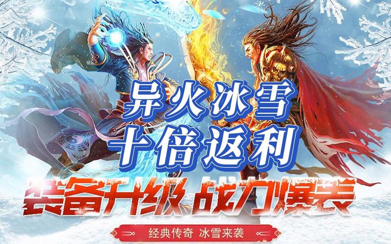 六九传奇异火冰雪