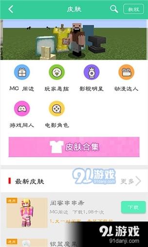 我的世界盒子助手下载