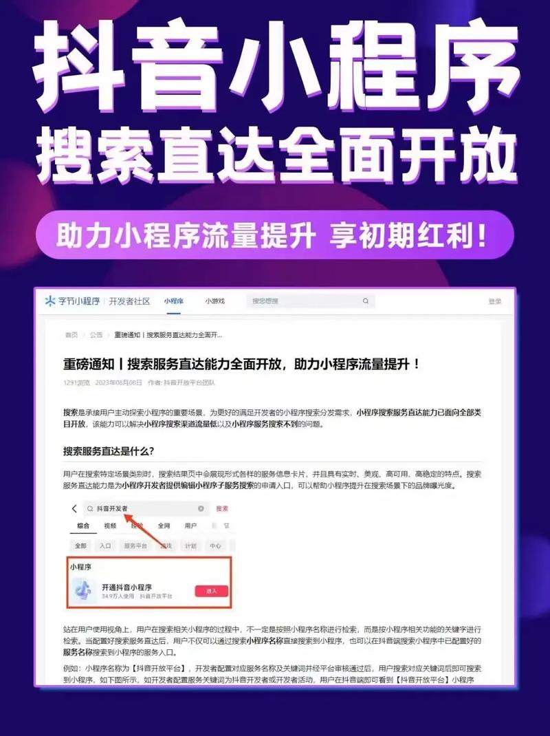 抖音的小程序怎么弄的?小程序从哪里开启?
