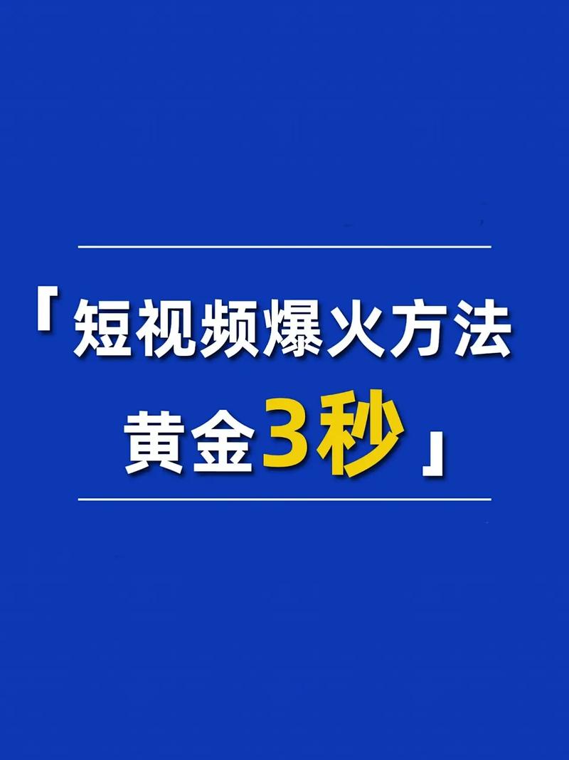 打造抖音爆款短视频怎么做?做什么类型的短视频容易火?