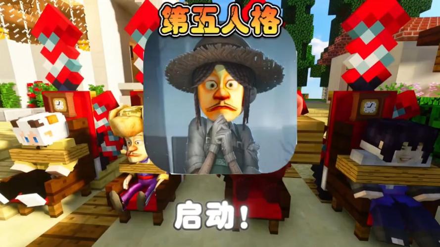 我的世界第五人格下载