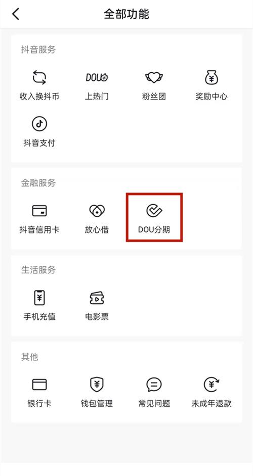 抖音月付怎么还款?月付还款怎么查账单?