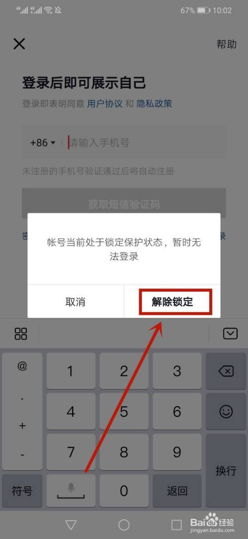 取消另一个手机登录抖音怎么弄？如何解除频繁登录？