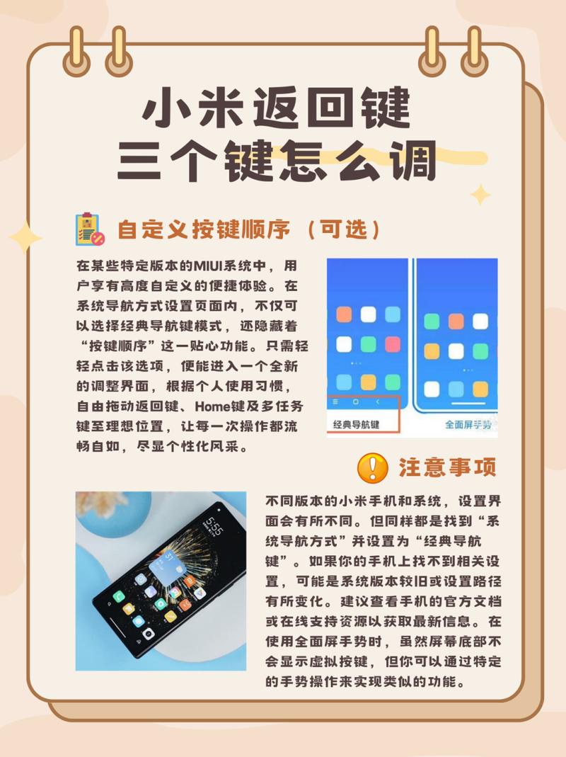 小米返回键设置