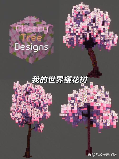 我的世界手机版樱花树