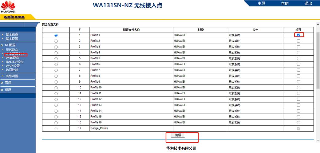 华为ap设置
