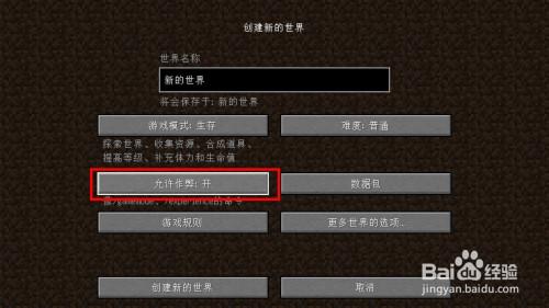 我的世界电脑版怎么开创造