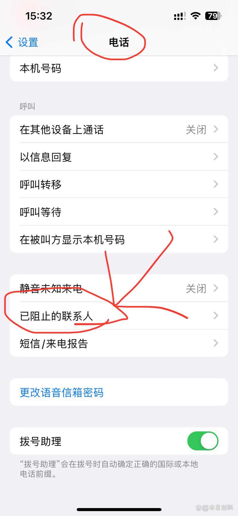 怎样设置黑名单