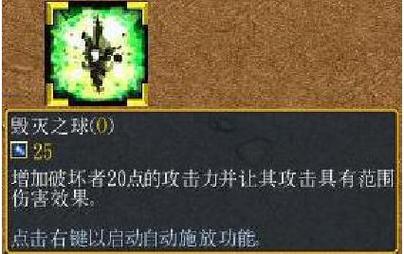 毁灭之球 毁灭之球