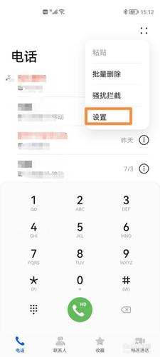 自动拨号怎么设置