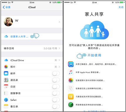 设置家人共享