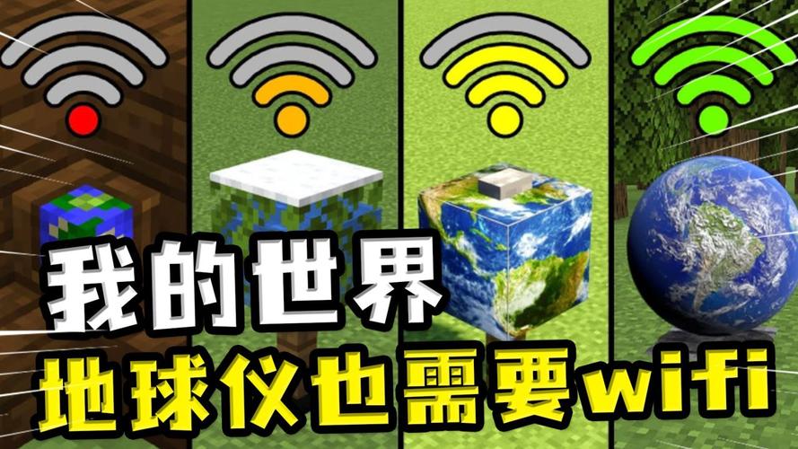 我的世界wifi