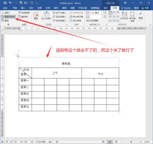 word设置表头