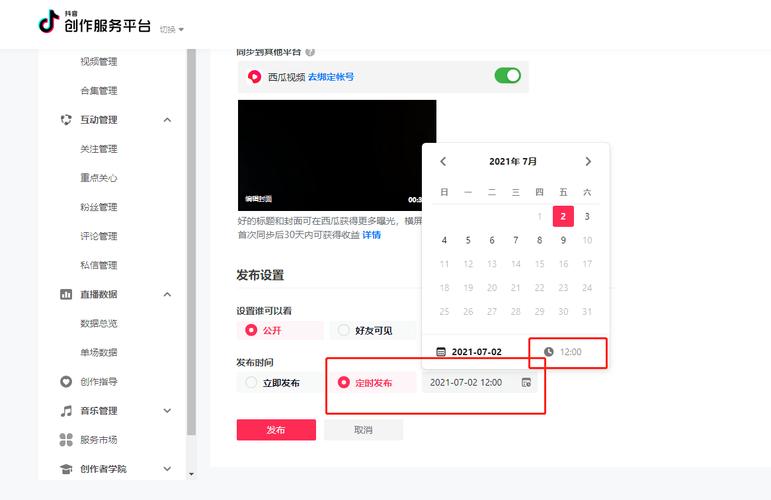 抖音在哪里设置定时发布视频?怎么定时发布?