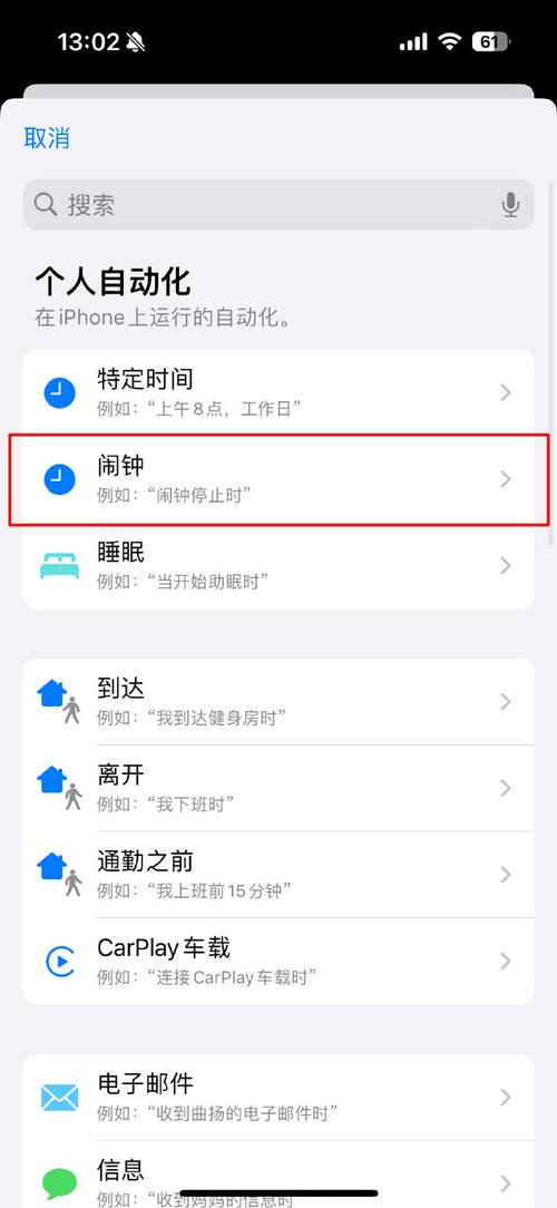 苹果闹铃怎么设置
