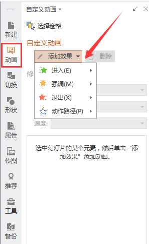ppt怎么设置动画效果