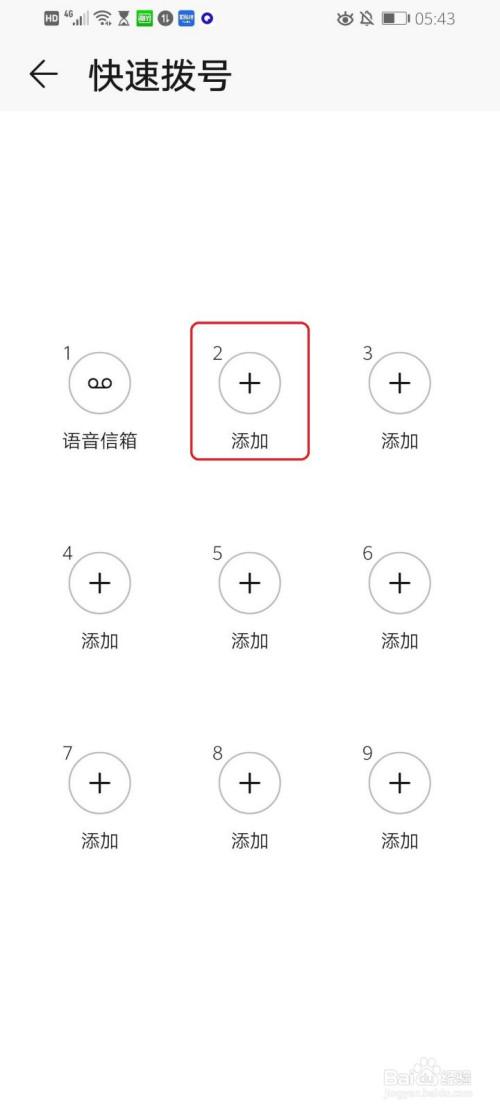 自动拨号怎么设置