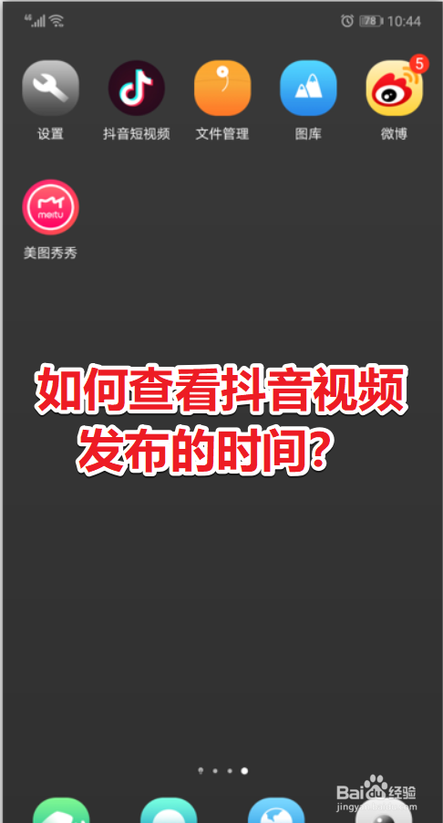 抖音怎么看发布时间的视频?发布时间在哪里关掉?