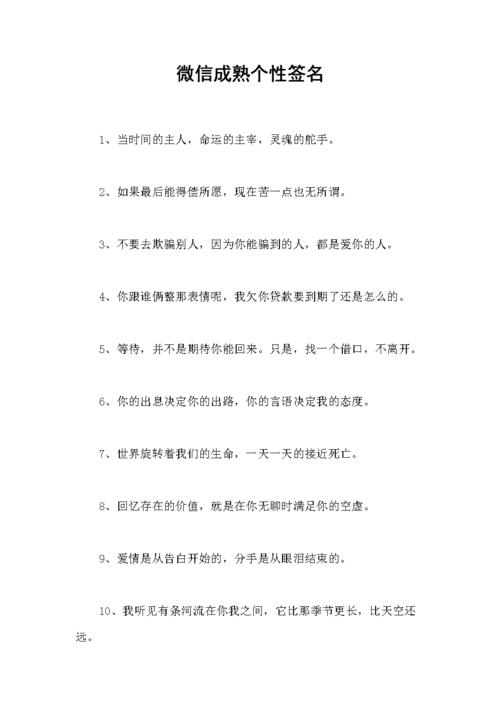 微信设置个性签名