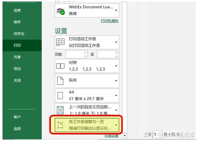 打印一页怎么设置