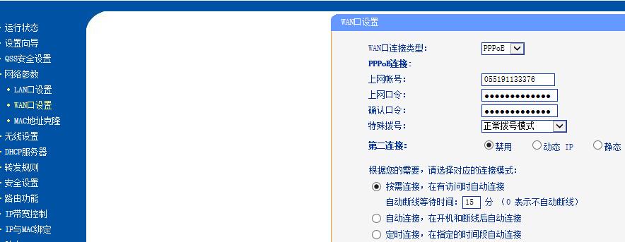 wan口怎么设置