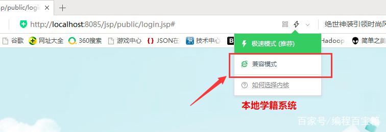 浏览器设置兼容模式