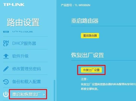 无线恢复出厂设置
