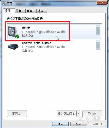电脑扬声器设置