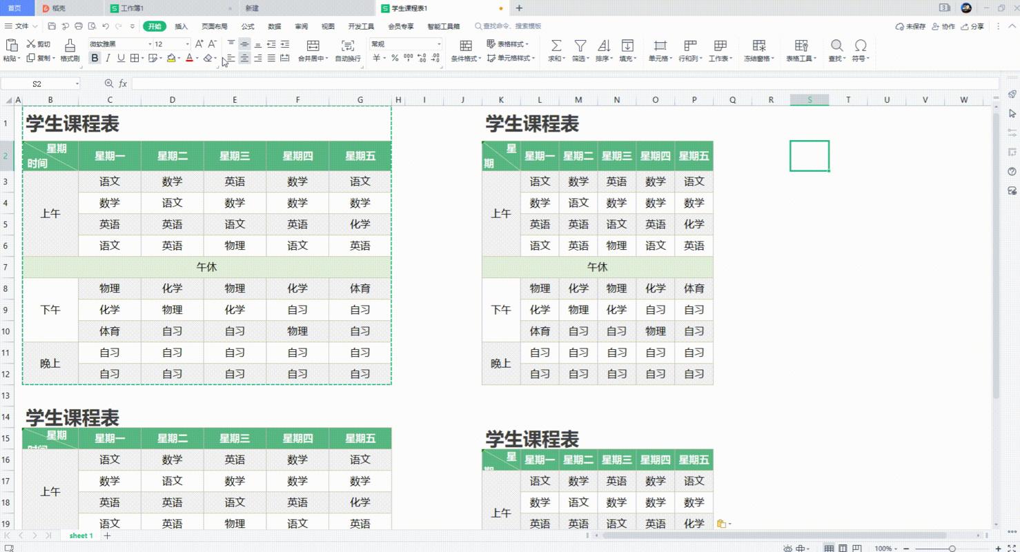 怎样设置表头