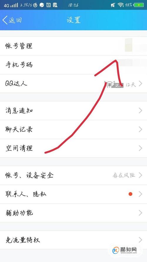 qq聊天设置在哪