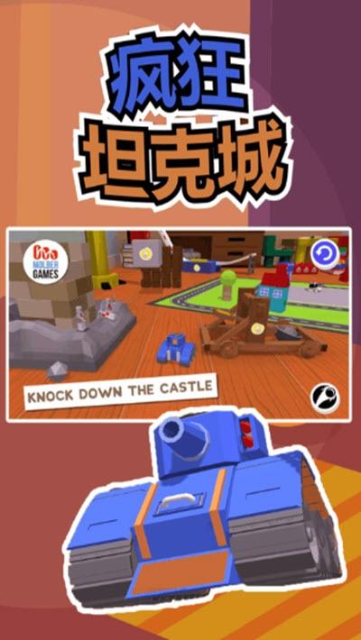 疯狂坦克城 疯狂坦克城