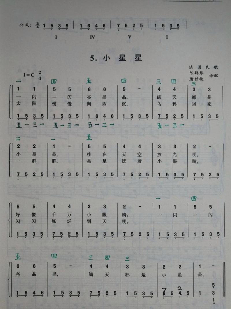 星星钢琴