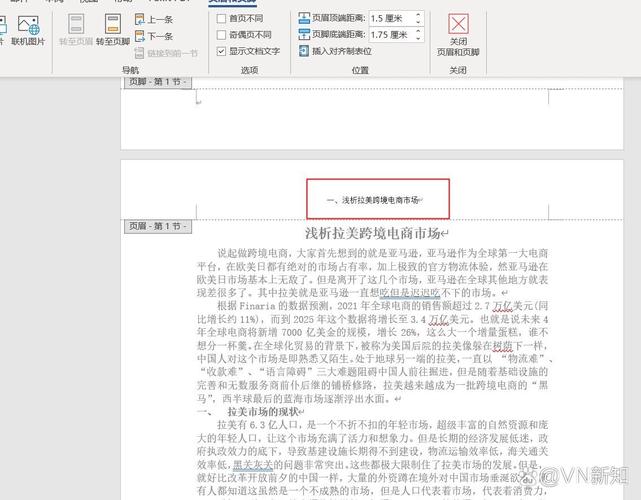 word设置不同页眉
