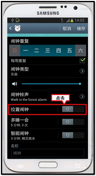三星怎么设置闹钟