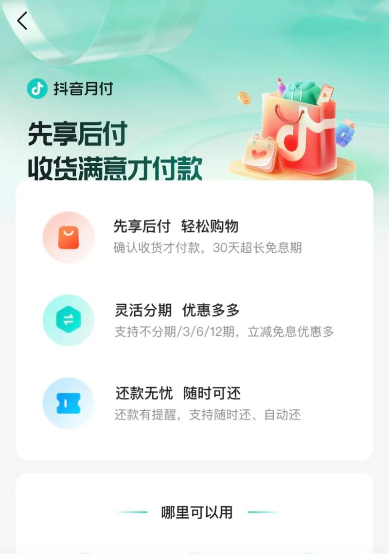 不小心点了抖音月付会扣钱吗？不小心付费怎么退？