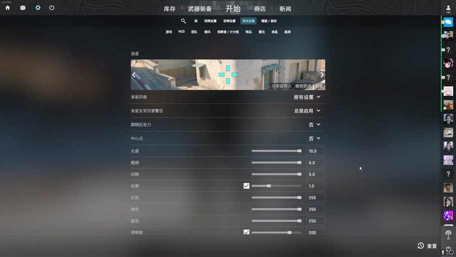 csgo怎么设置准星