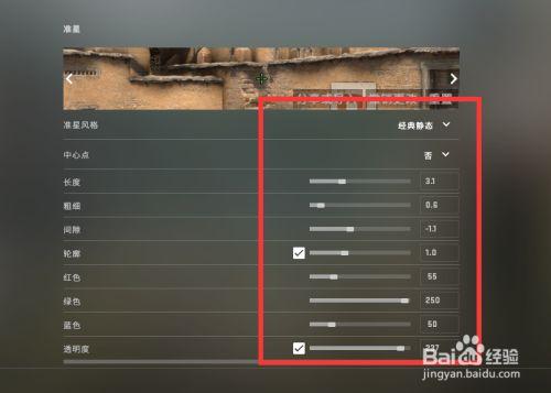 csgo怎么设置准星