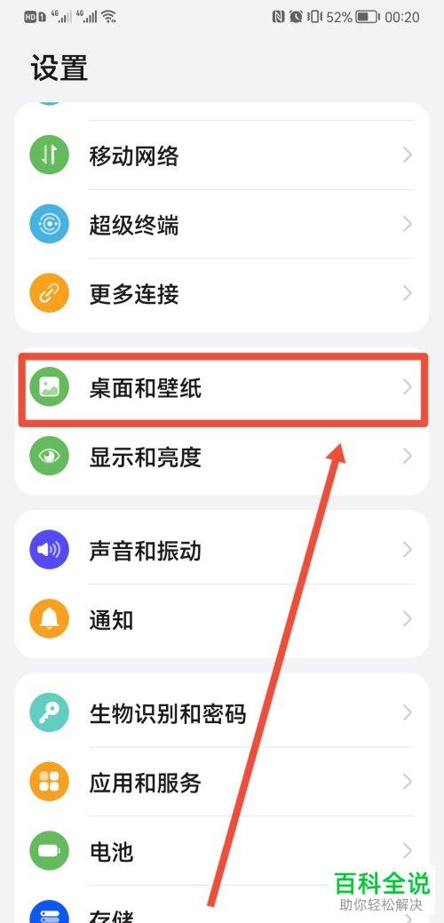 手机桌面怎样设置