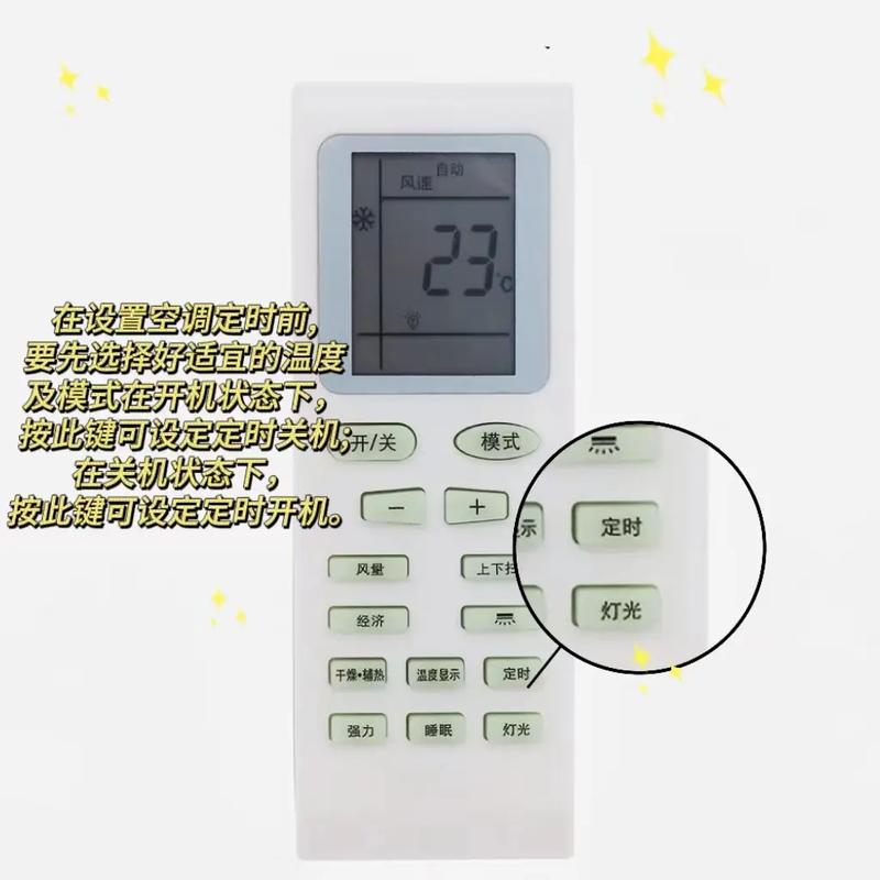 空调怎么设置定时