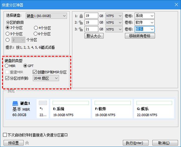 设置主硬盘