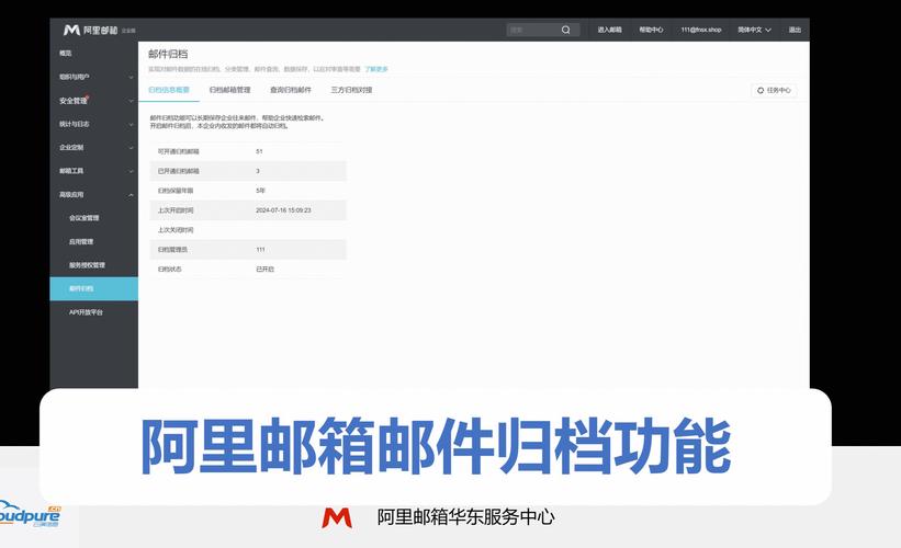 阿里邮箱设置