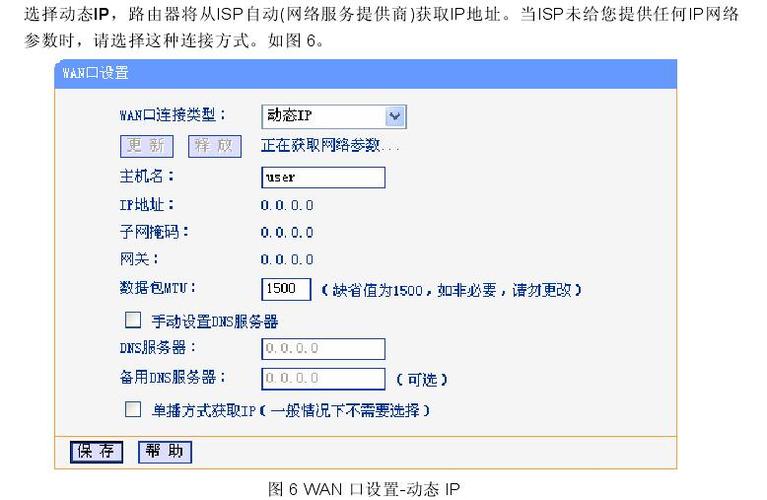 wan口怎么设置