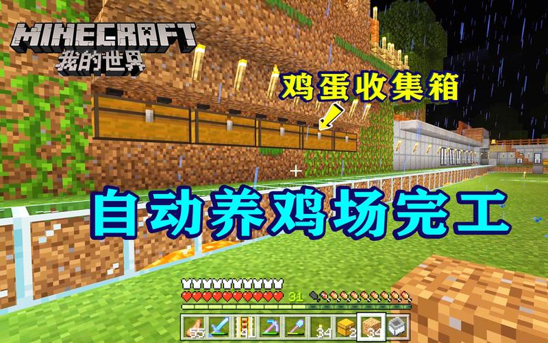 我的世界自动养鸡
