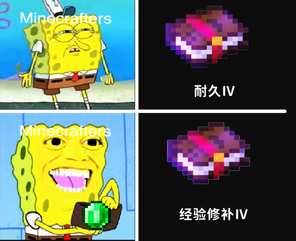 我的世界经验修补英文