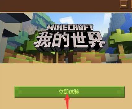 我的世界在电脑上怎么下载
