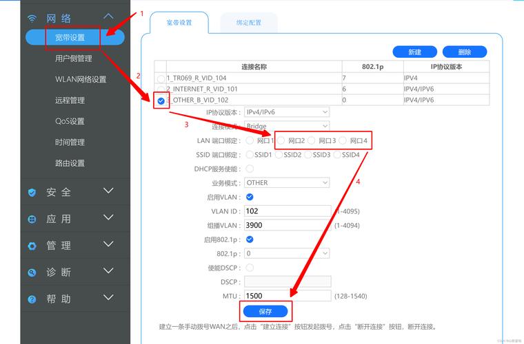 设置新网络