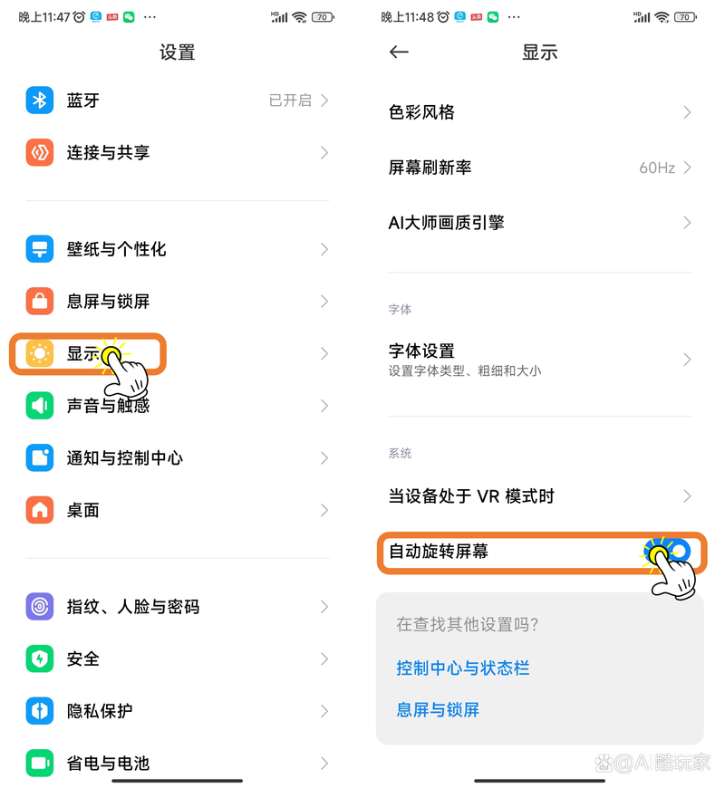 微信屏幕怎么设置