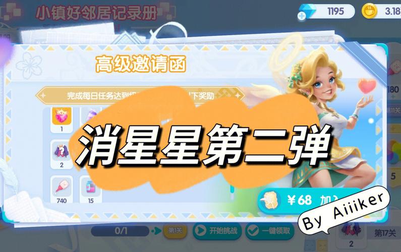 没事就消星星