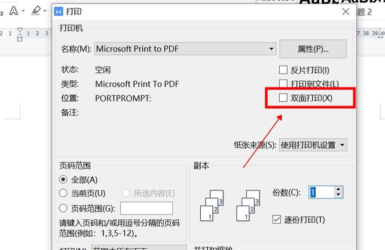 打印机打印双面怎么设置