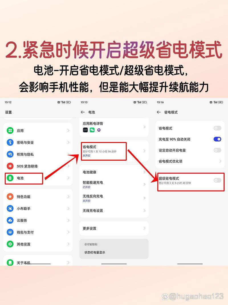 手机怎么省电设置